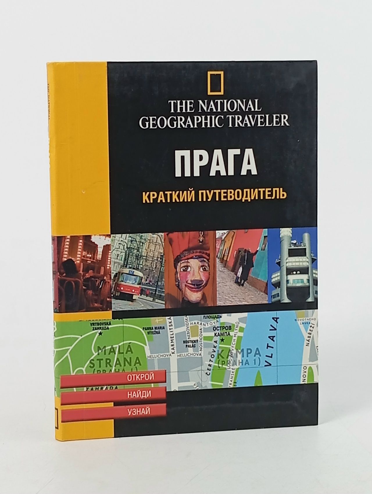 Обложка: The National Geographic Traveler. ПРАГА. Краткий путеводитель