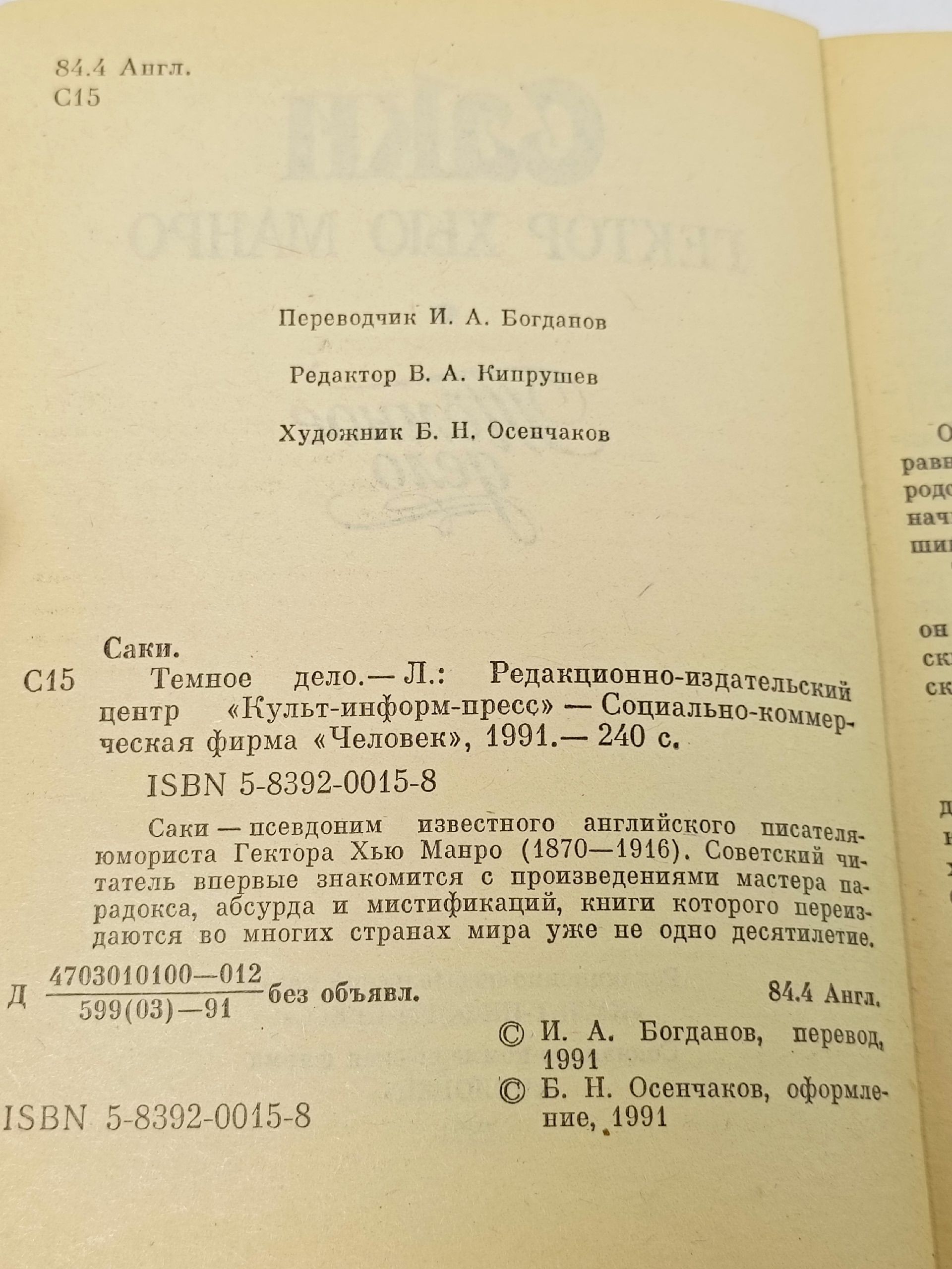 Темное дело