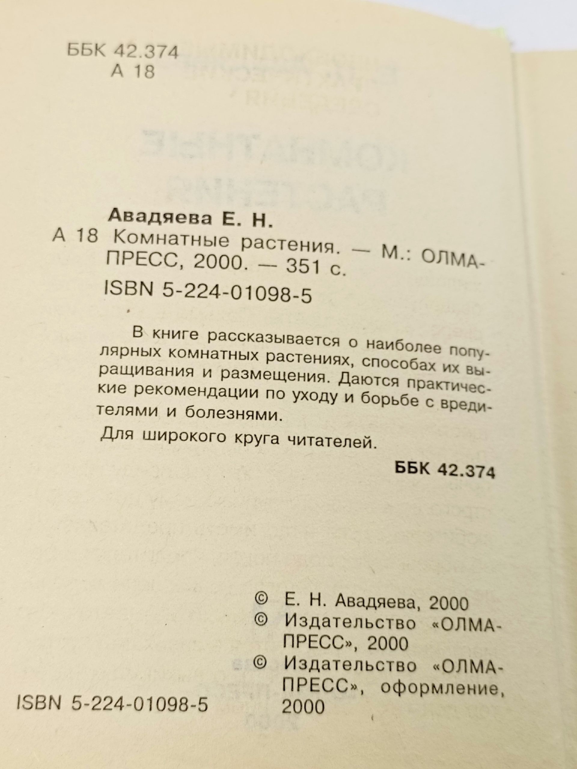 Комнатные растения