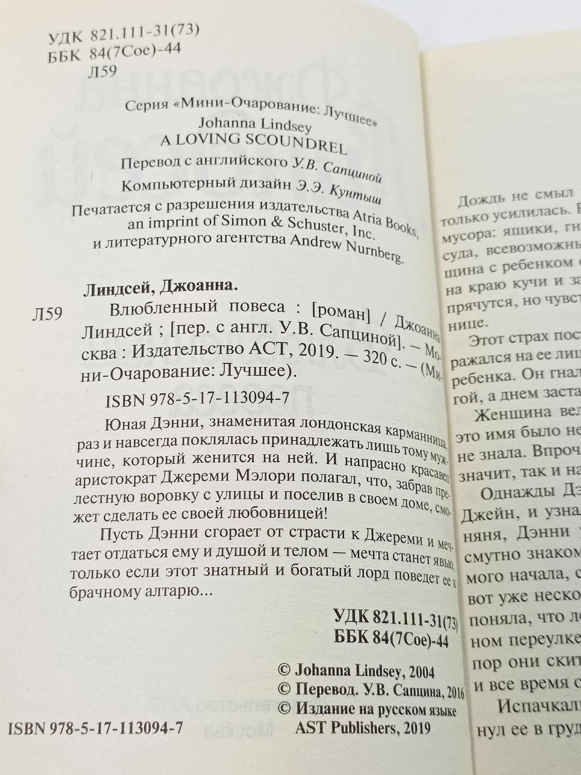Влюбленный повеса. Линдсей Джоанна