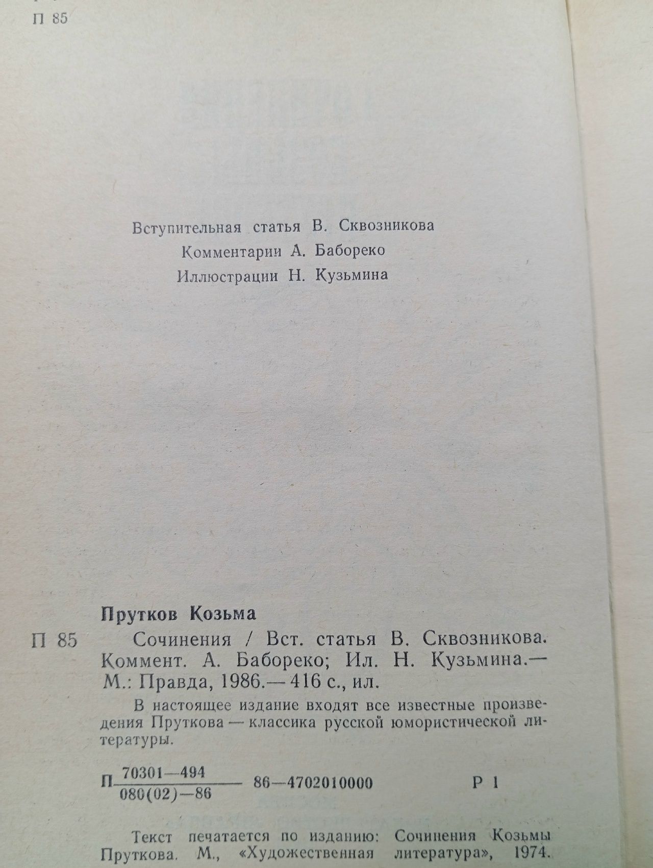 Сочинения Козьмы Пруткова Прутков Козьма Петрович
