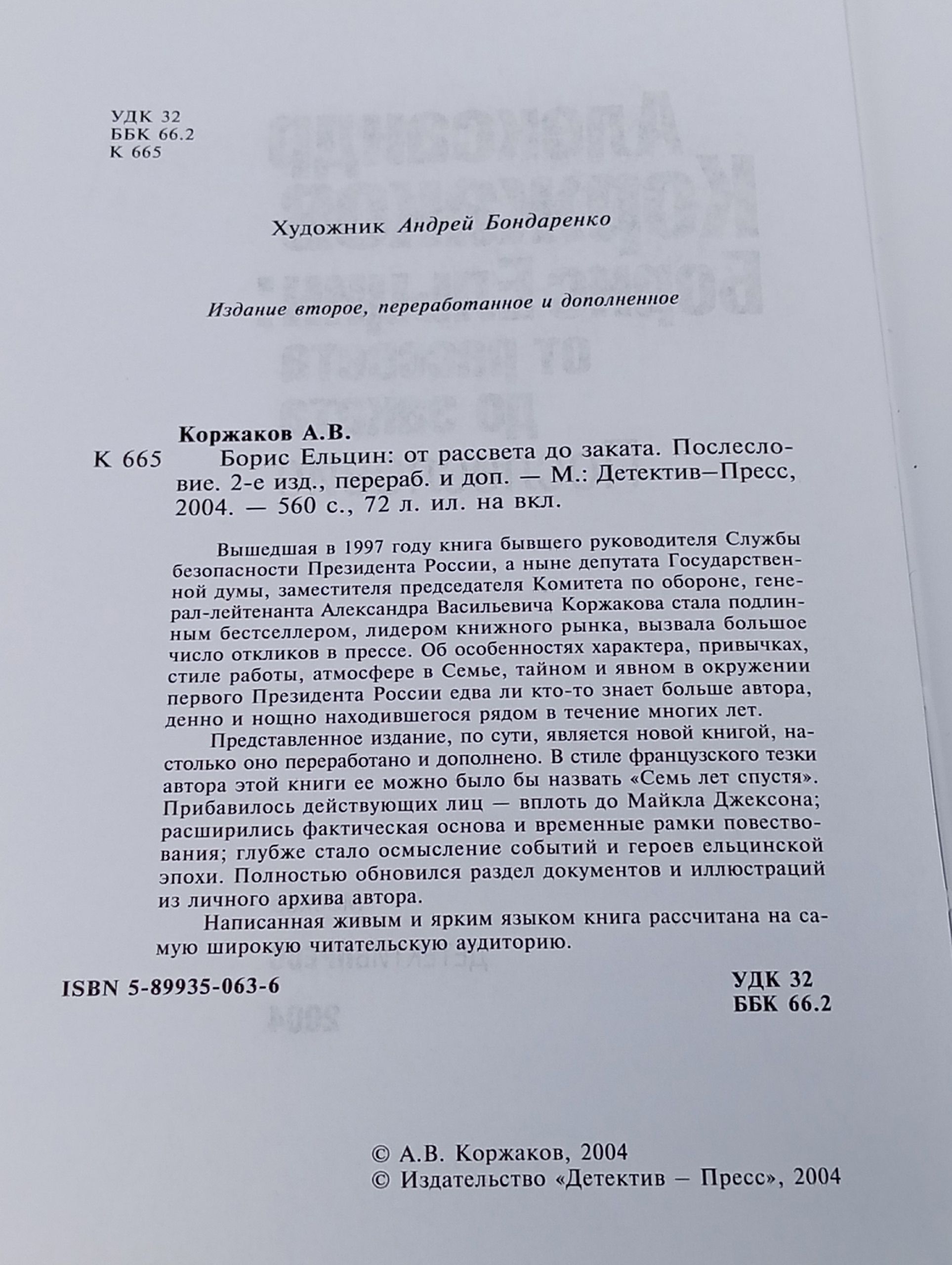 Справочник собаковода-любителя