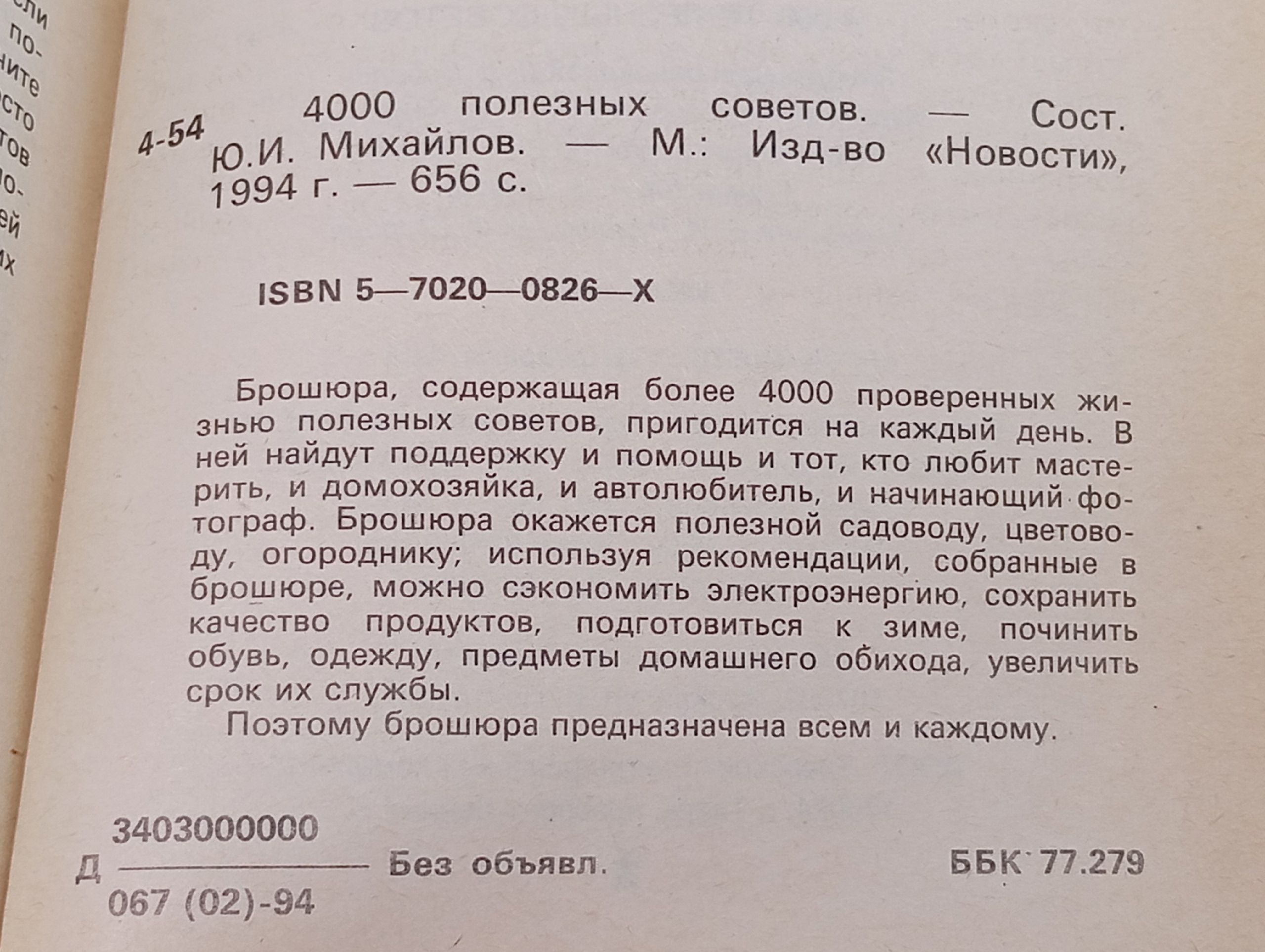 4000 полезных советов