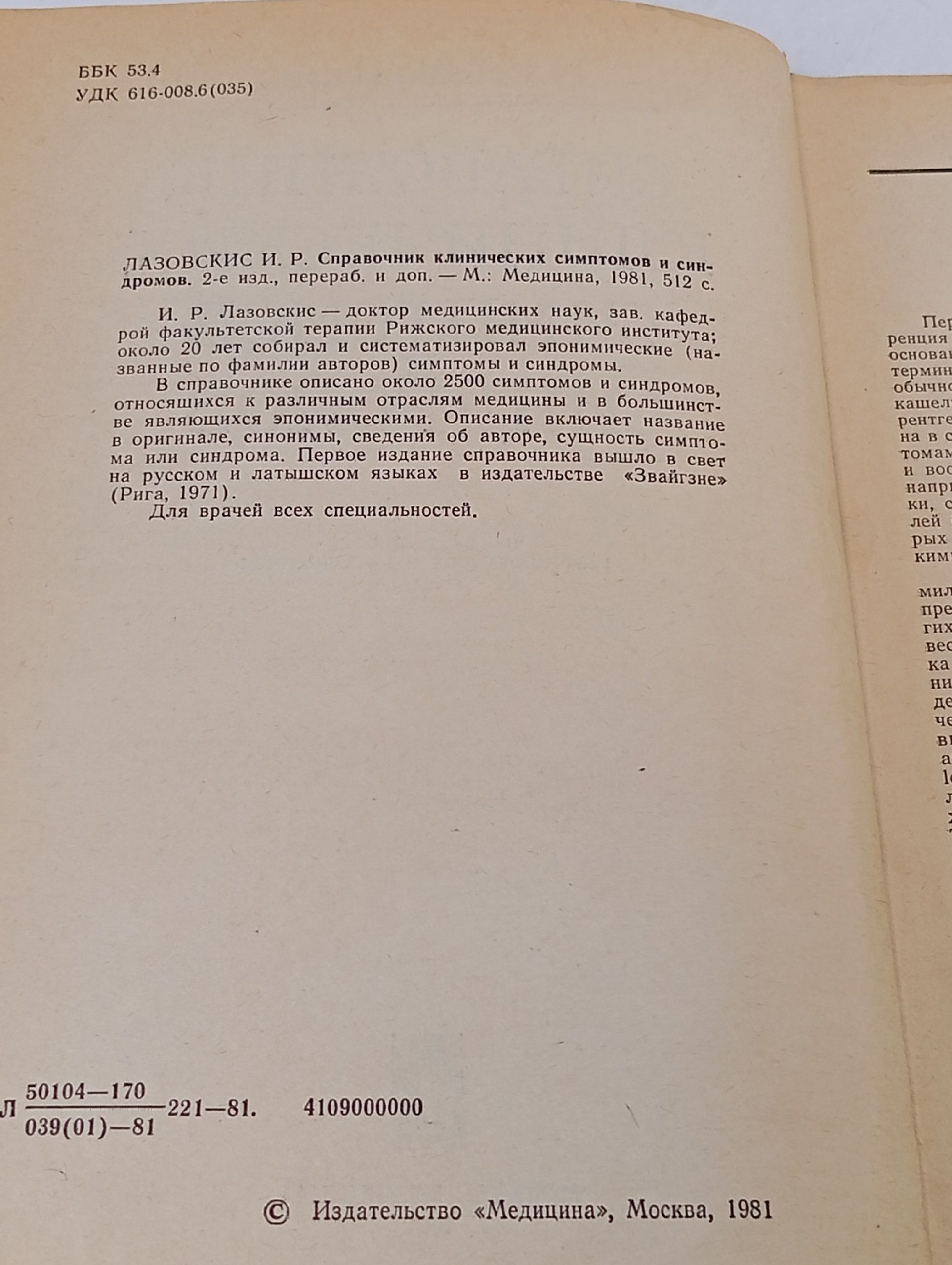 Справочник клинических симптомов и синдромов
