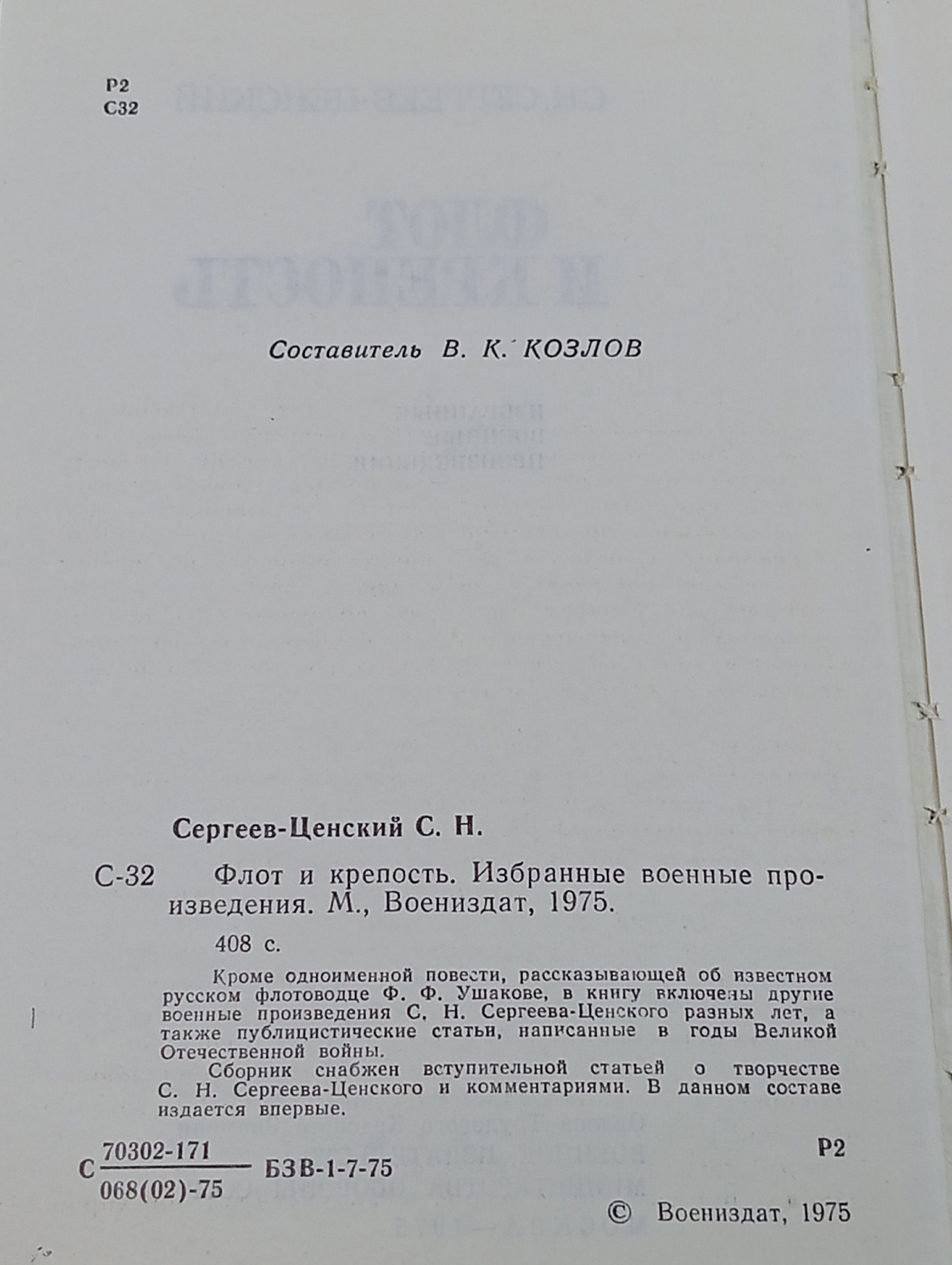 Небо остается нашим. Чечнева Марина Павловна