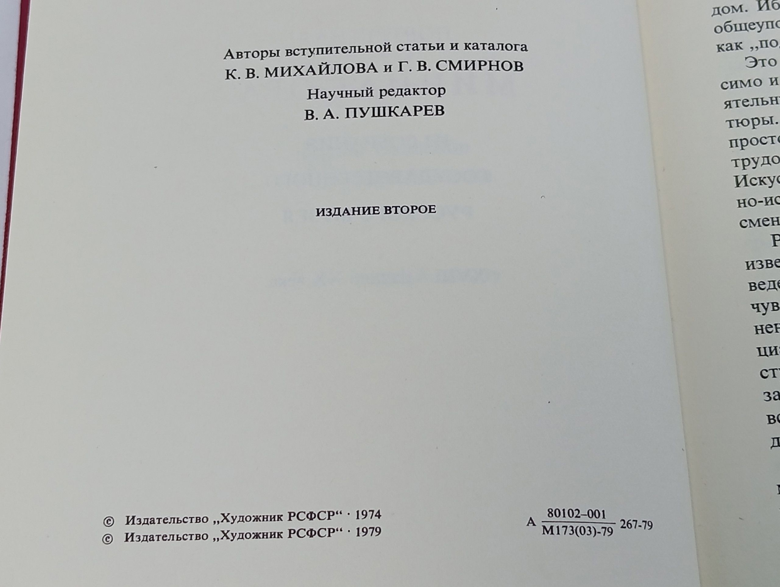 Портретная миниатюра из собрания Государственного Русского музея. XVIII - начало XX века / Portrait Miniatures from the Collection of the Russian Museum