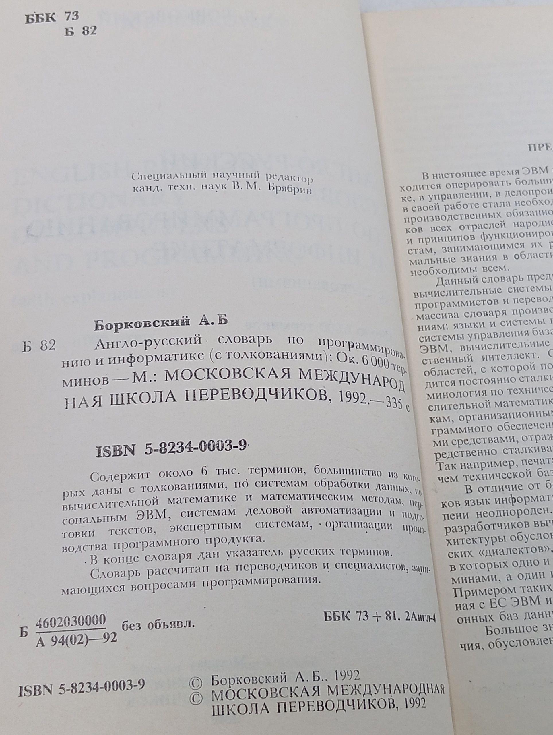 Англо-русский словарь по программированию и информатике