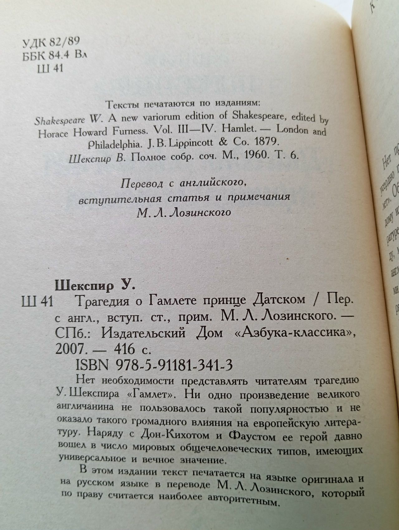 Гамлет, принц Датский. Bilingua Шекспир Уильям