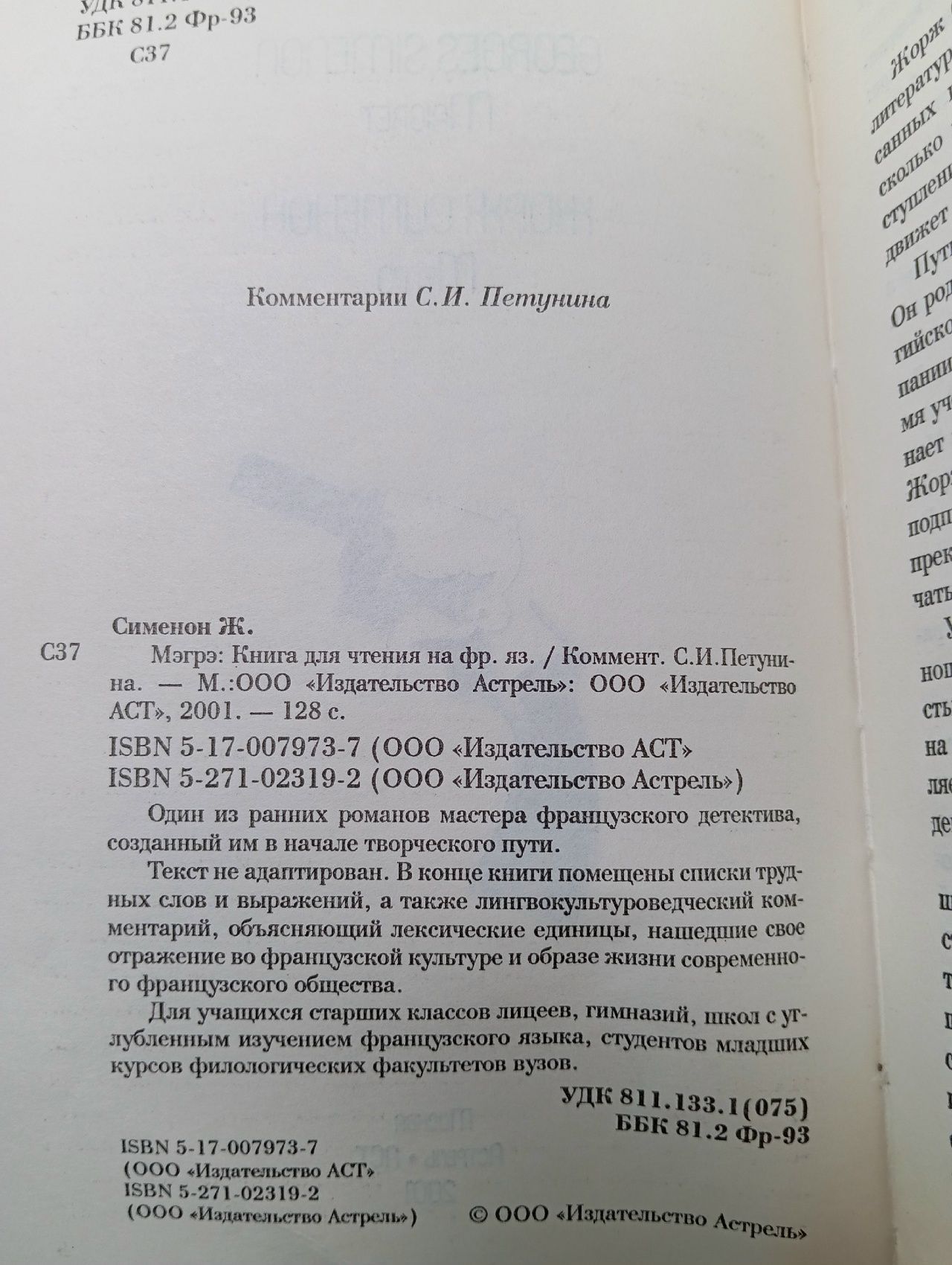 Maigret / Мегрэ Сименон Жорж