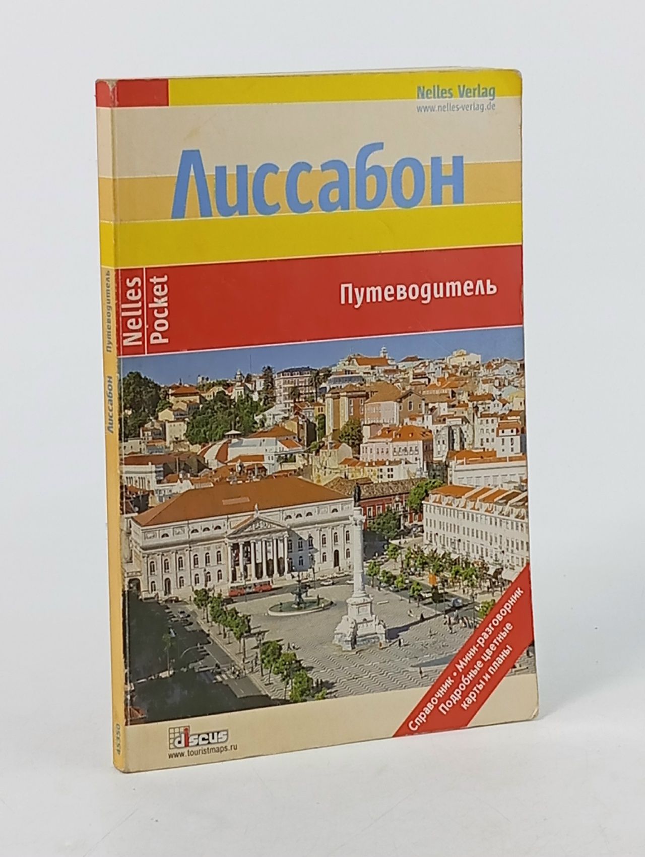Обложка: Лиссабон. Путеводитель Бергманн Юрген, Фроммер Робин Даниэль