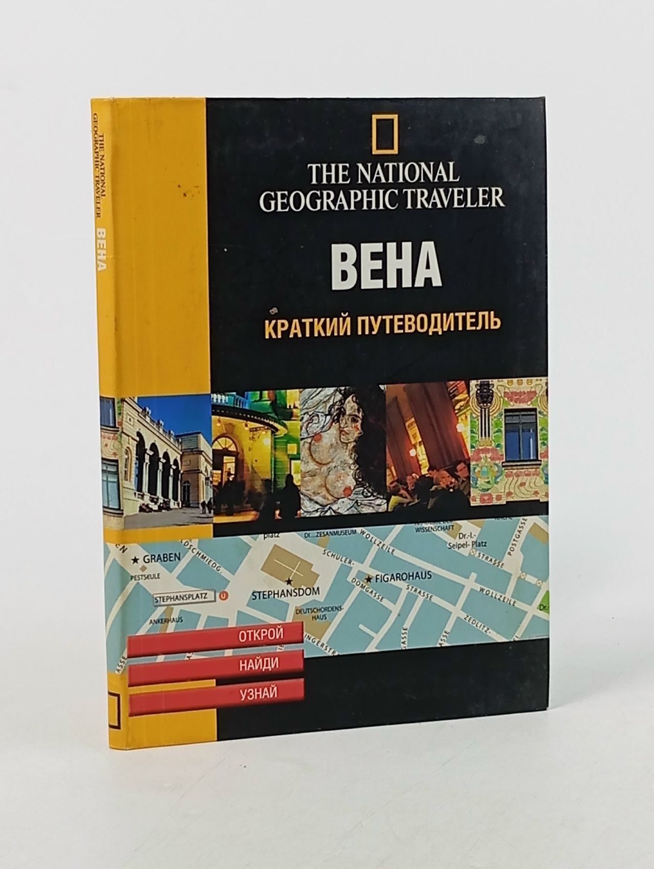 Обложка: Вена Краткий путеводитель Гийо Серж, Винклер-Гермаден Флоранс Лена