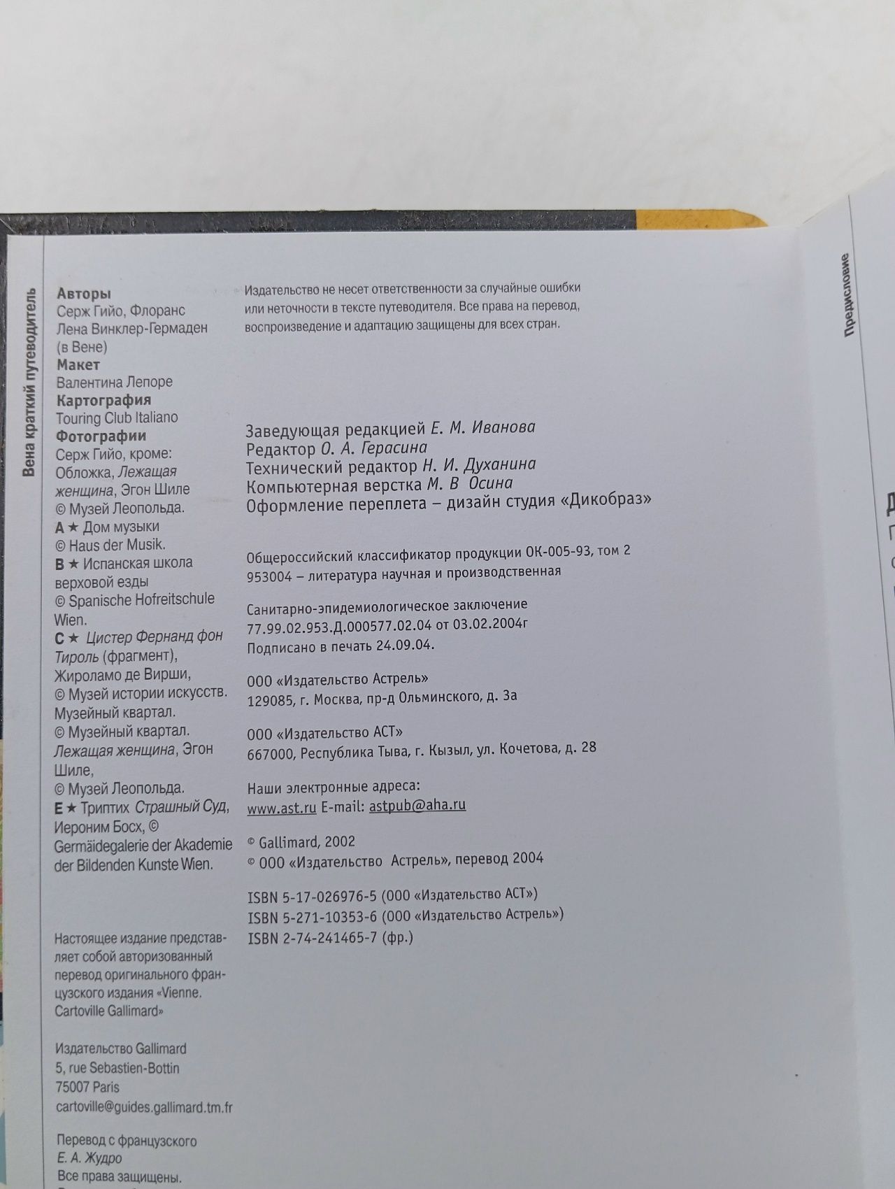 Вена Краткий путеводитель Гийо Серж, Винклер-Гермаден Флоранс Лена