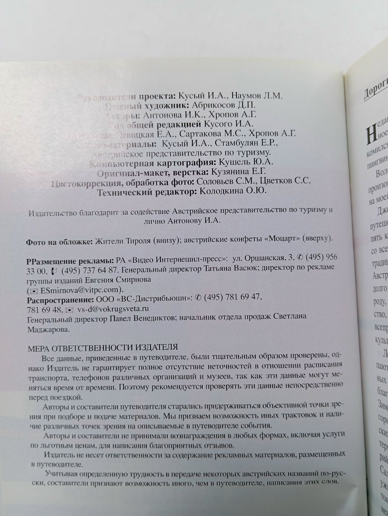 Вокруг света. Австрия Антонова Ирина, Хропов Александр Г.