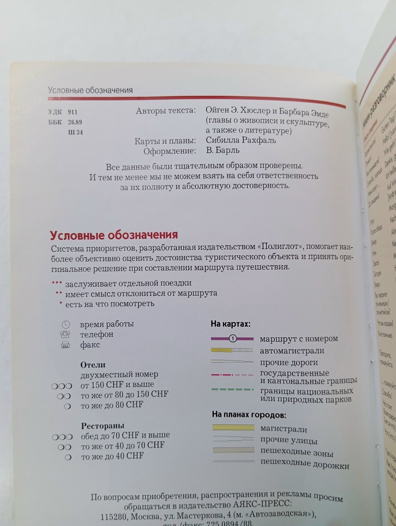 Швейцария и Лихтенштейн