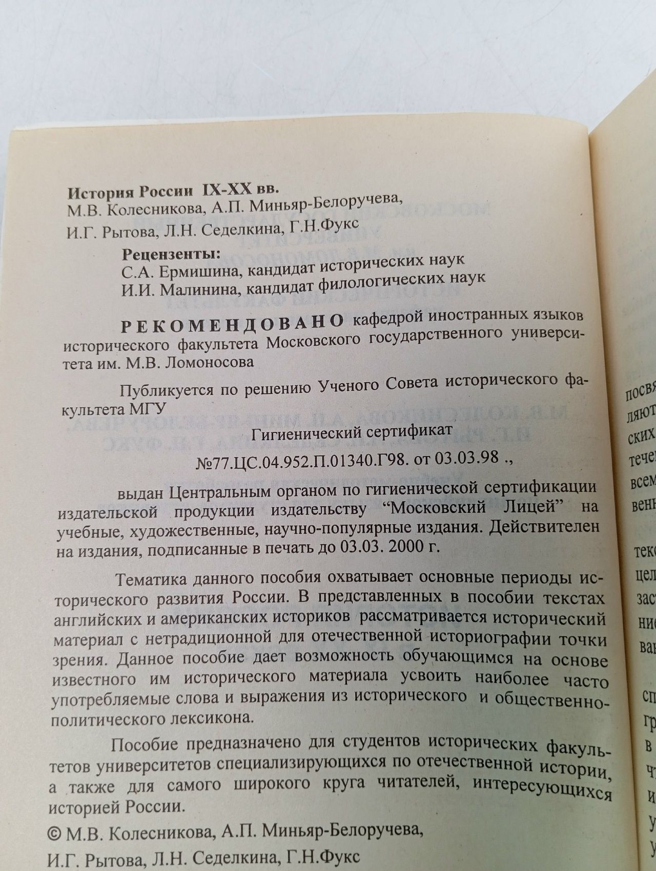 Английский язык для историков. Россия в IX-XX веках