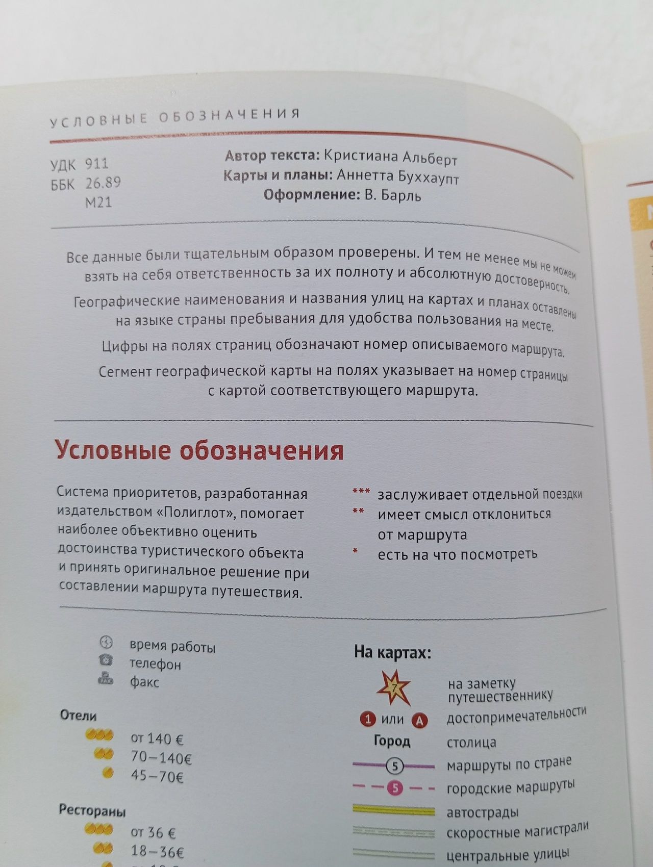 Мальорка. Путеводитель