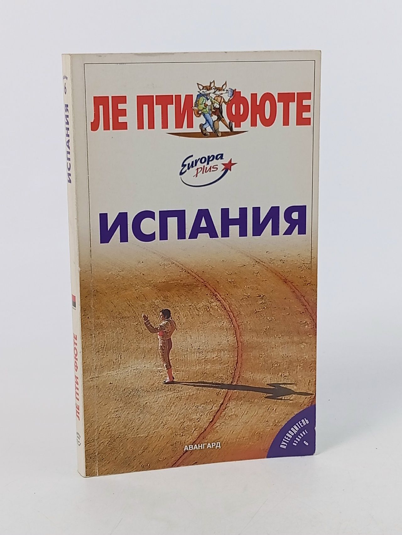 Обложка: Путеводитель Испания