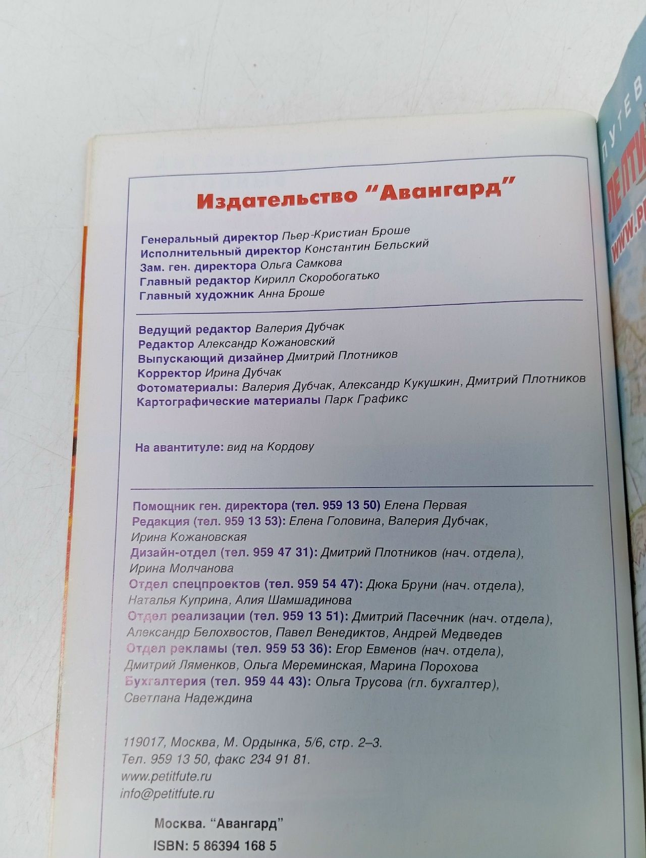Путеводитель Испания
