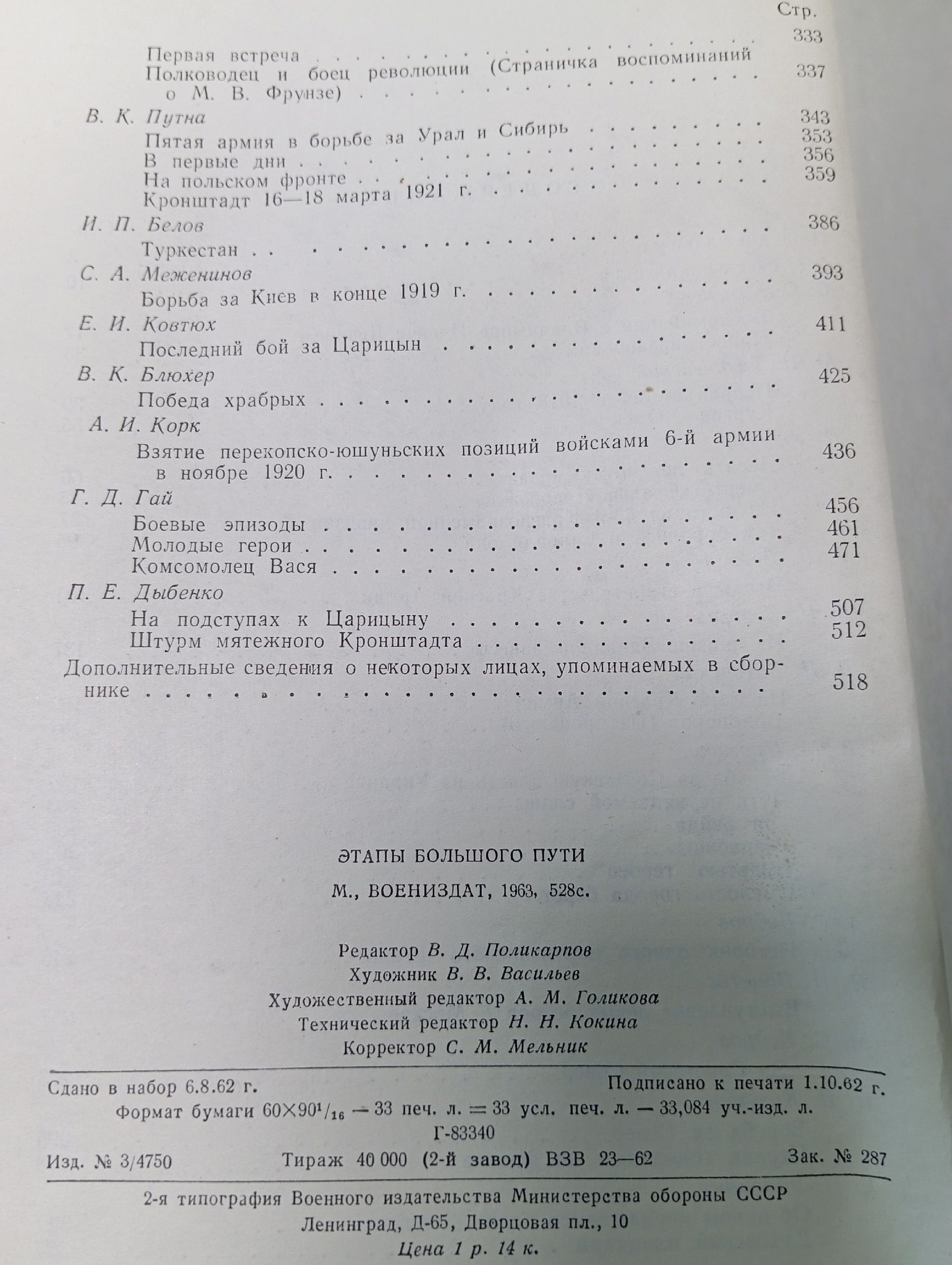 Этапы большого пути. Воспоминания о гражданской войне