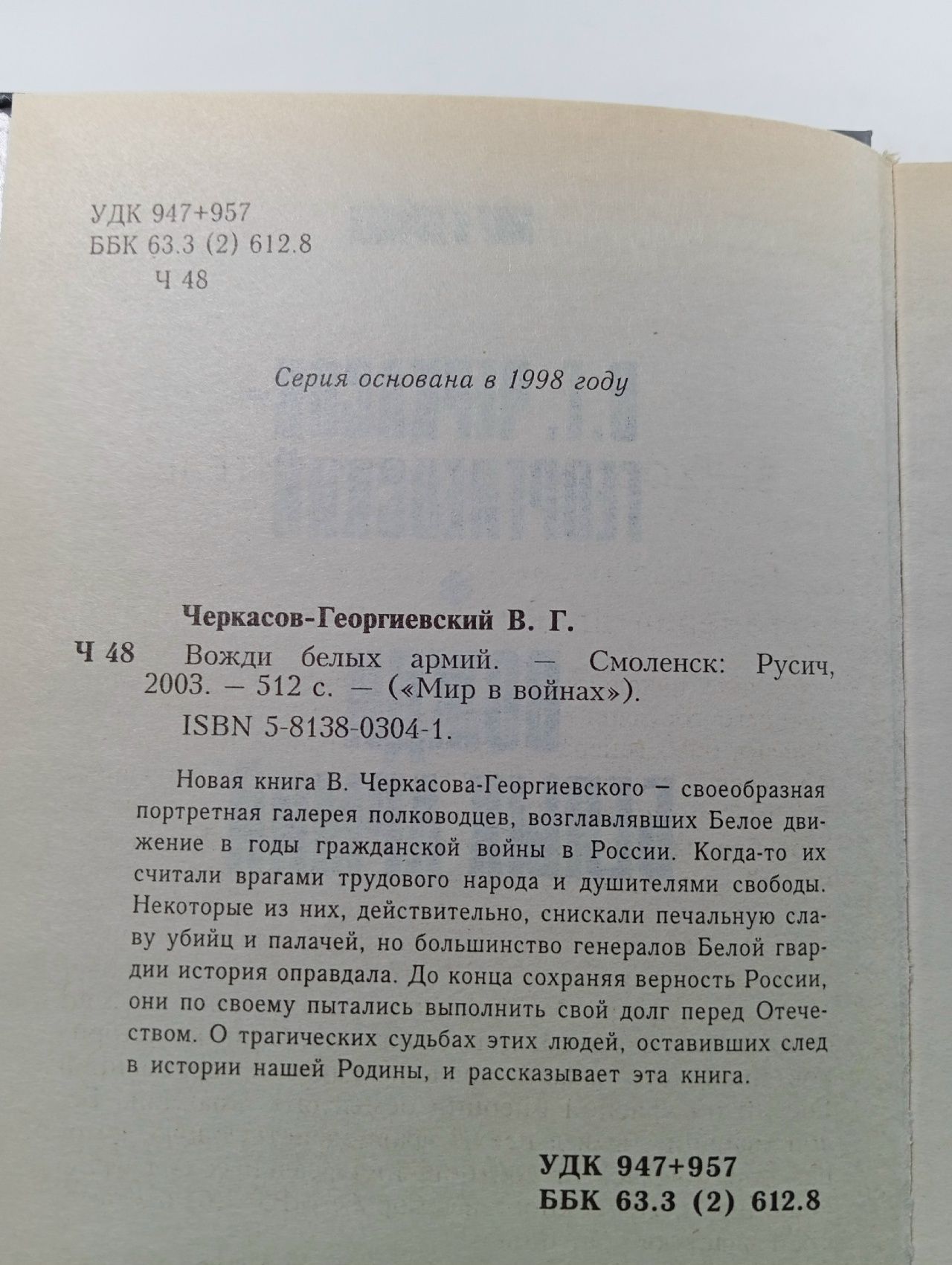Вожди белых армий Черкасов-Георгиевский Владимир Георгиевич