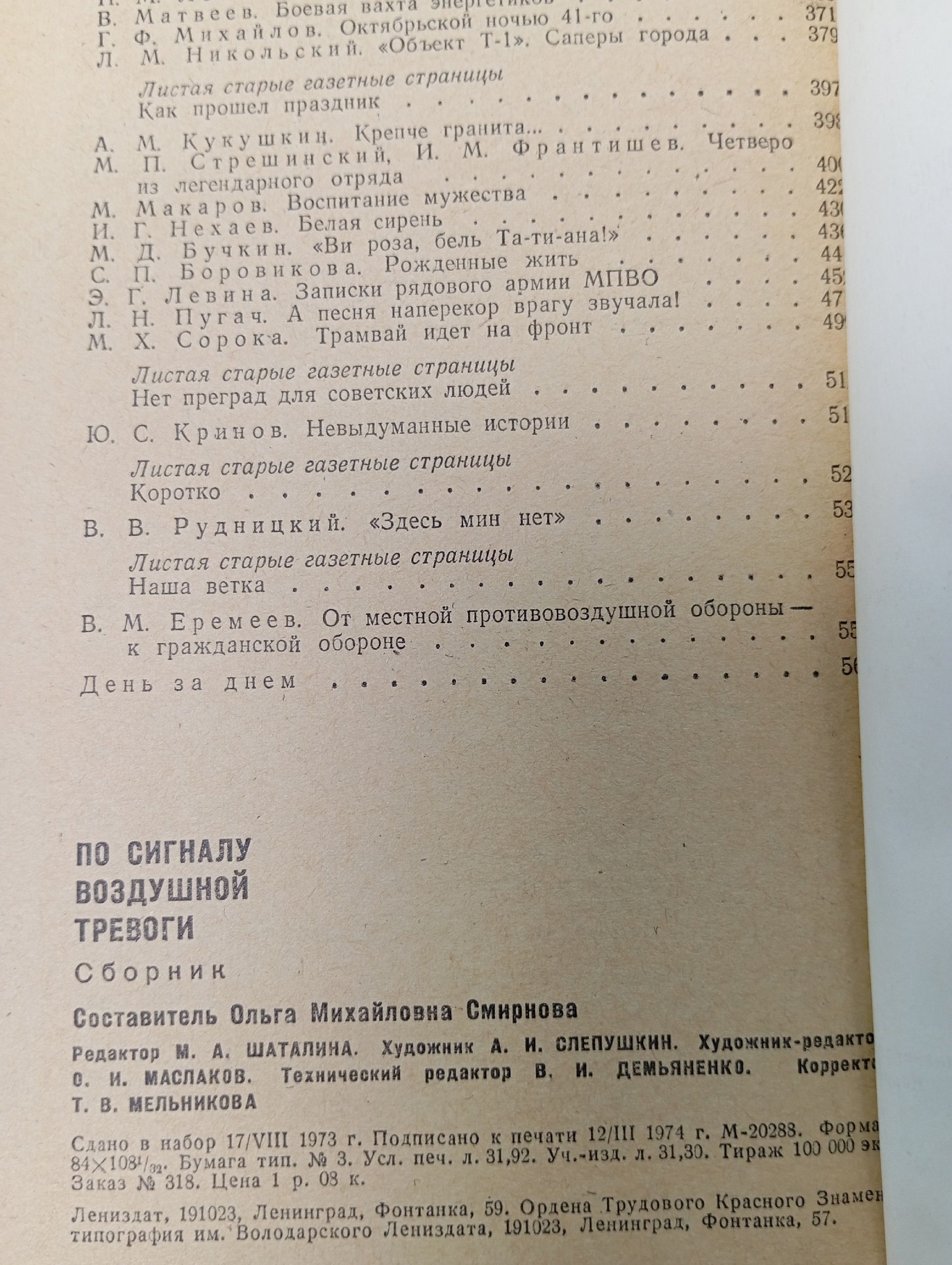 По сигналу воздушной тревоги