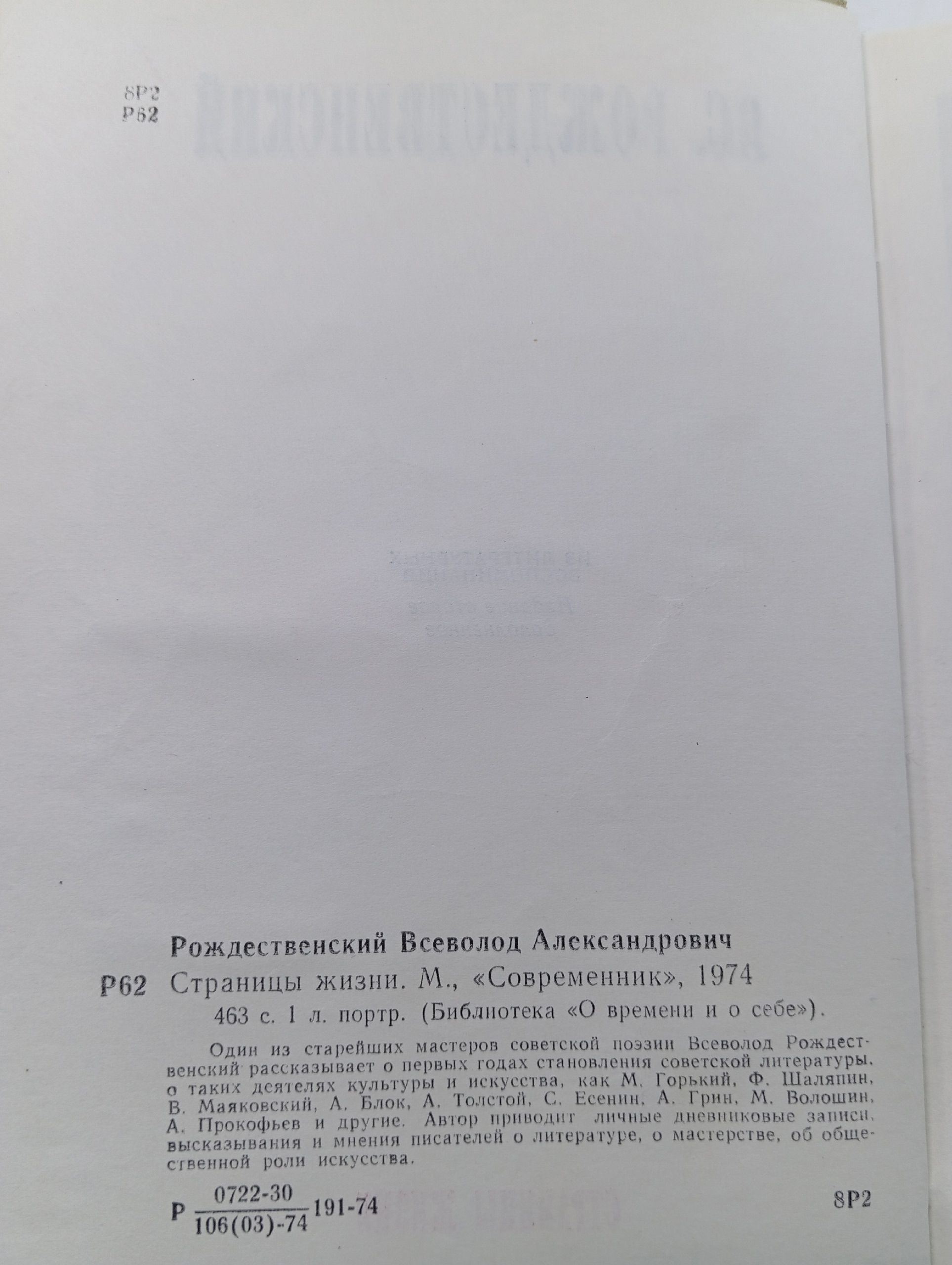 Страницы жизни. Рождественский Всеволод