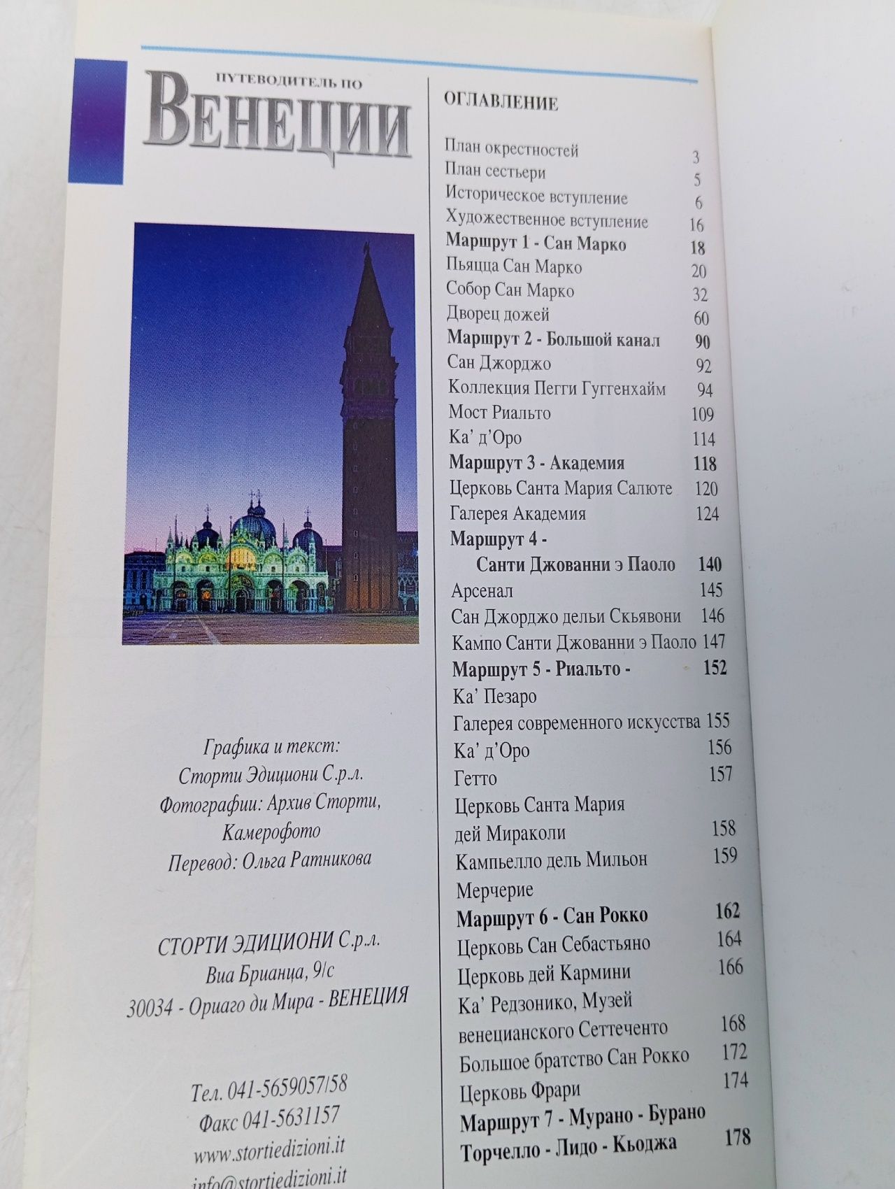 Путеводитель по Венеции (+ карта)