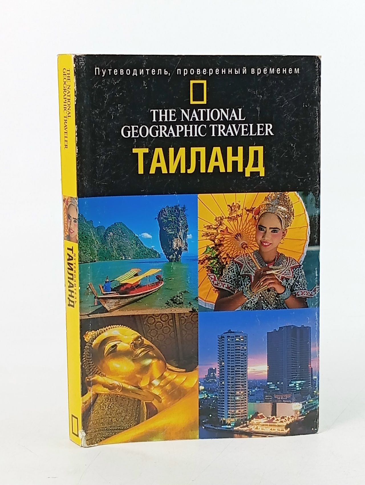 Обложка: The National Geographic Traveler. Таиланд / Макдональд Фил Макдональд Ф., Паркес Карл
