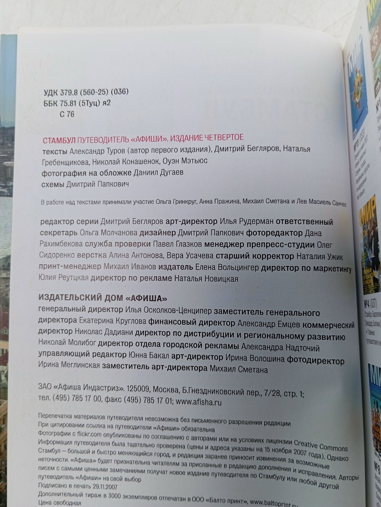 Стамбул. Путеводители "Афиши"