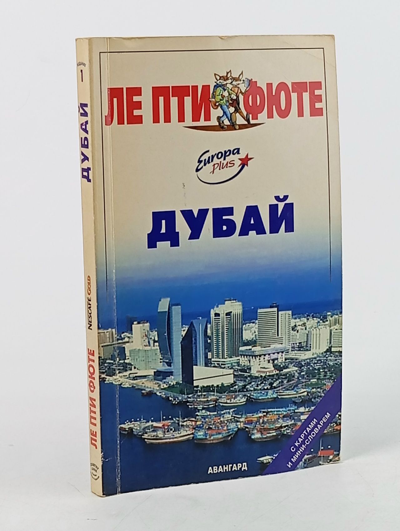 Обложка: Дубай. Путеводитель Осипов Дмитрий