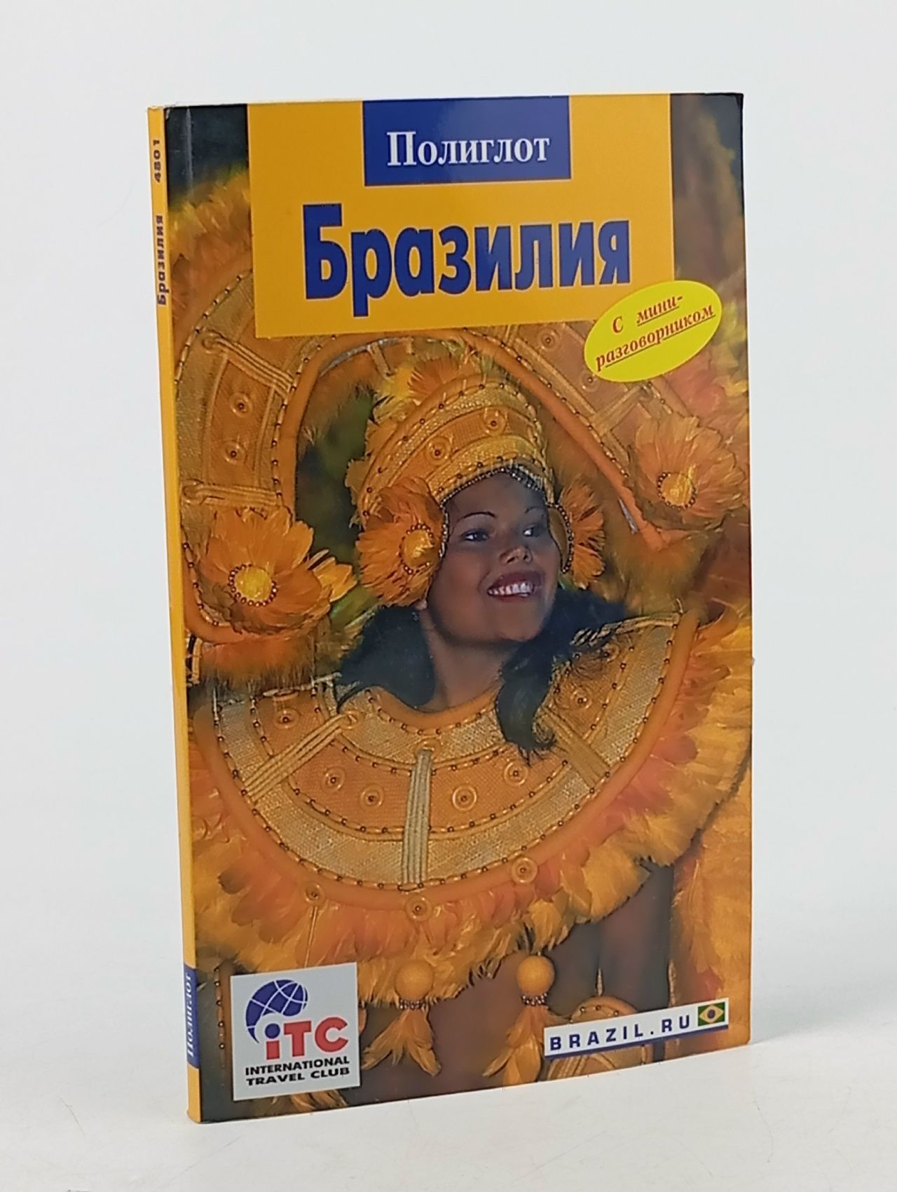 Обложка: Бразилия. Путеводитель + Мини-разговорник Мюльхайзен Штефан У.