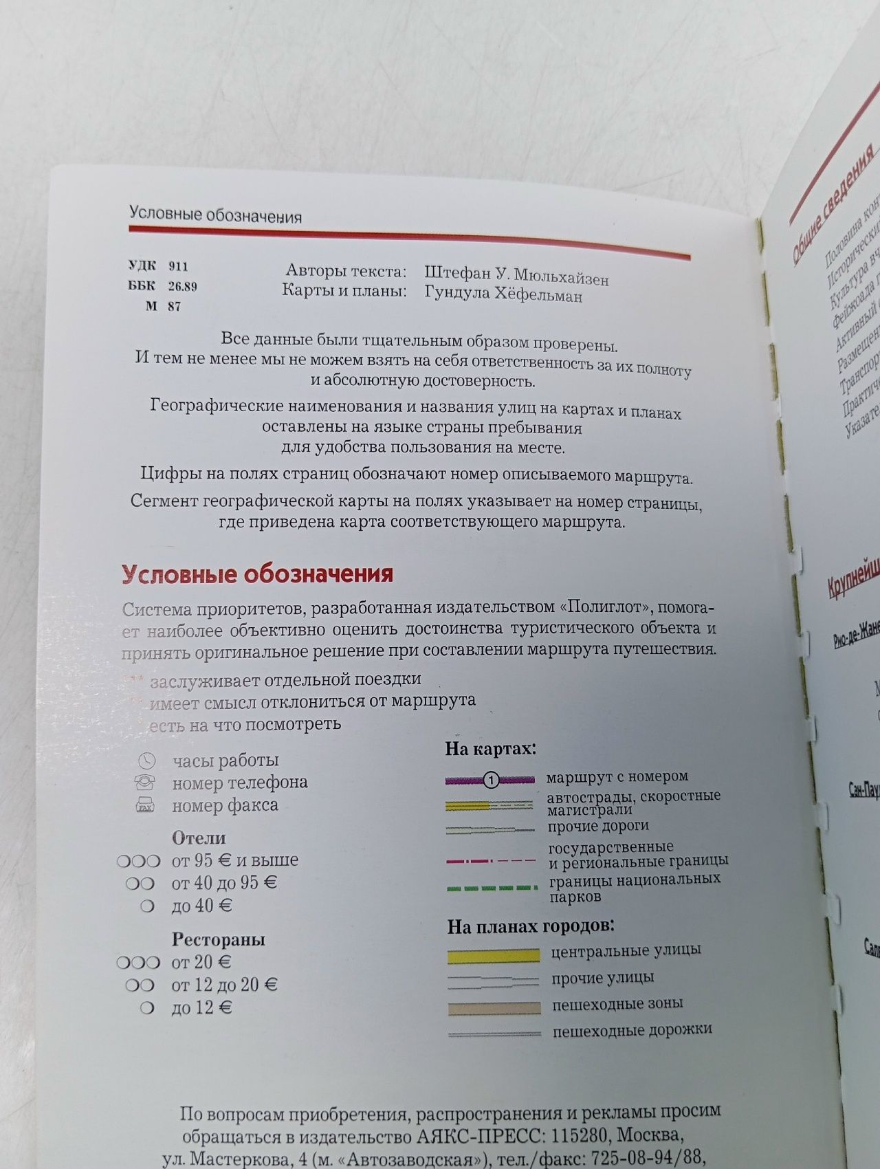 Бразилия. Путеводитель + Мини-разговорник Мюльхайзен Штефан У.