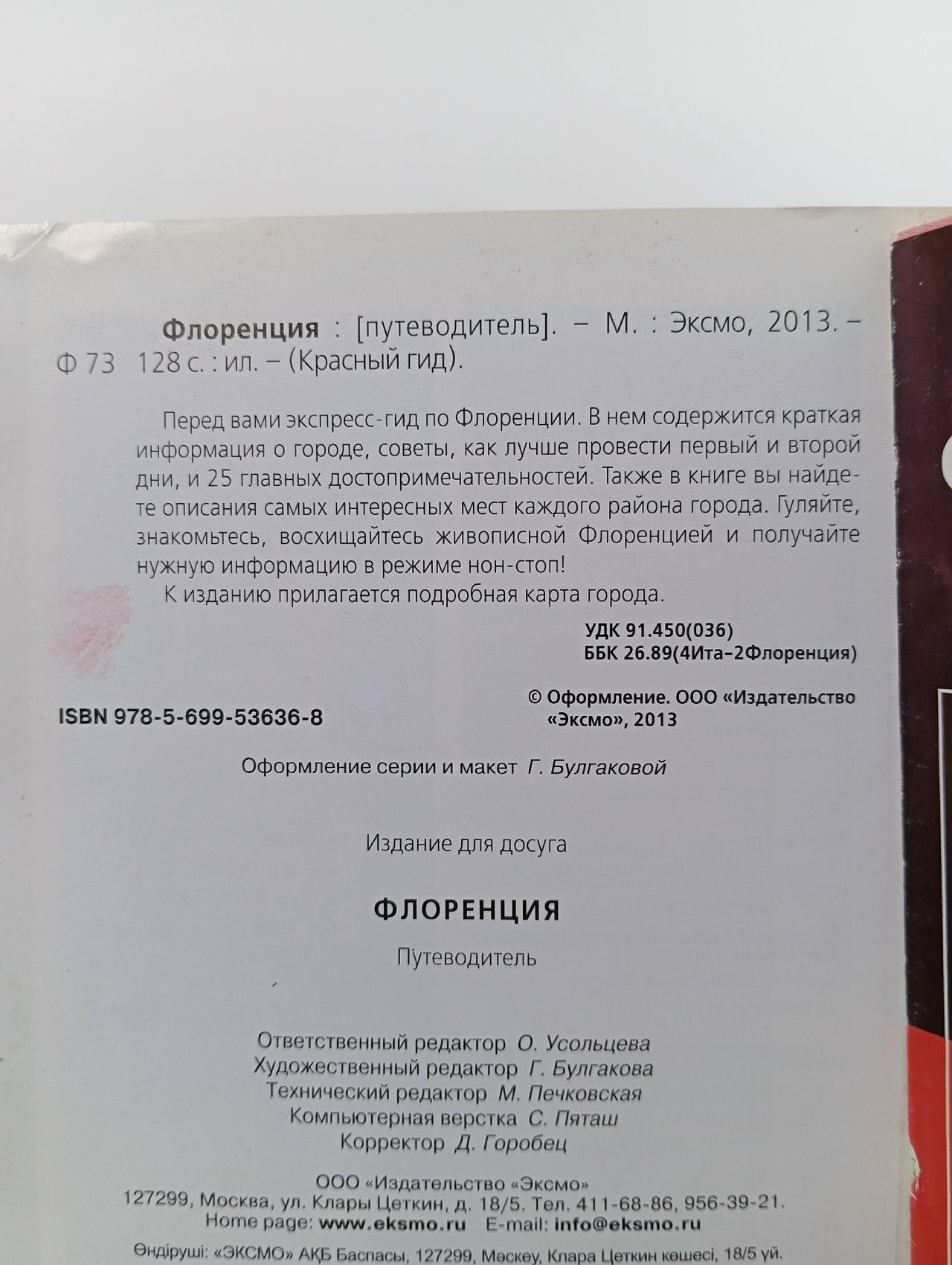 Флоренция