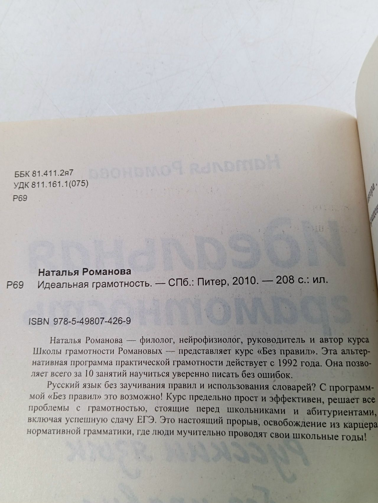 Идеальная грамотность Романова Наталья Владимировна