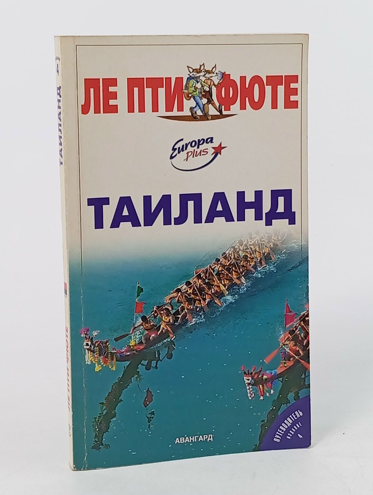 Обложка: Таиланд. Путеводитель