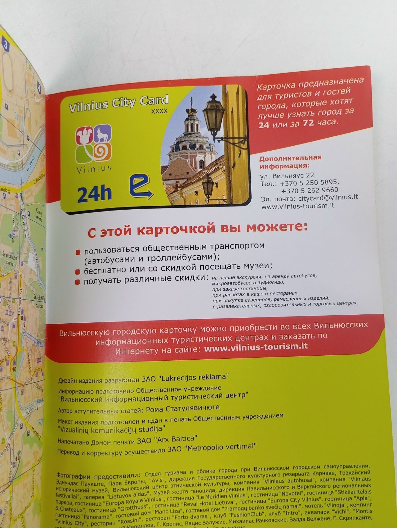 Вильнюс. Путеводитель.