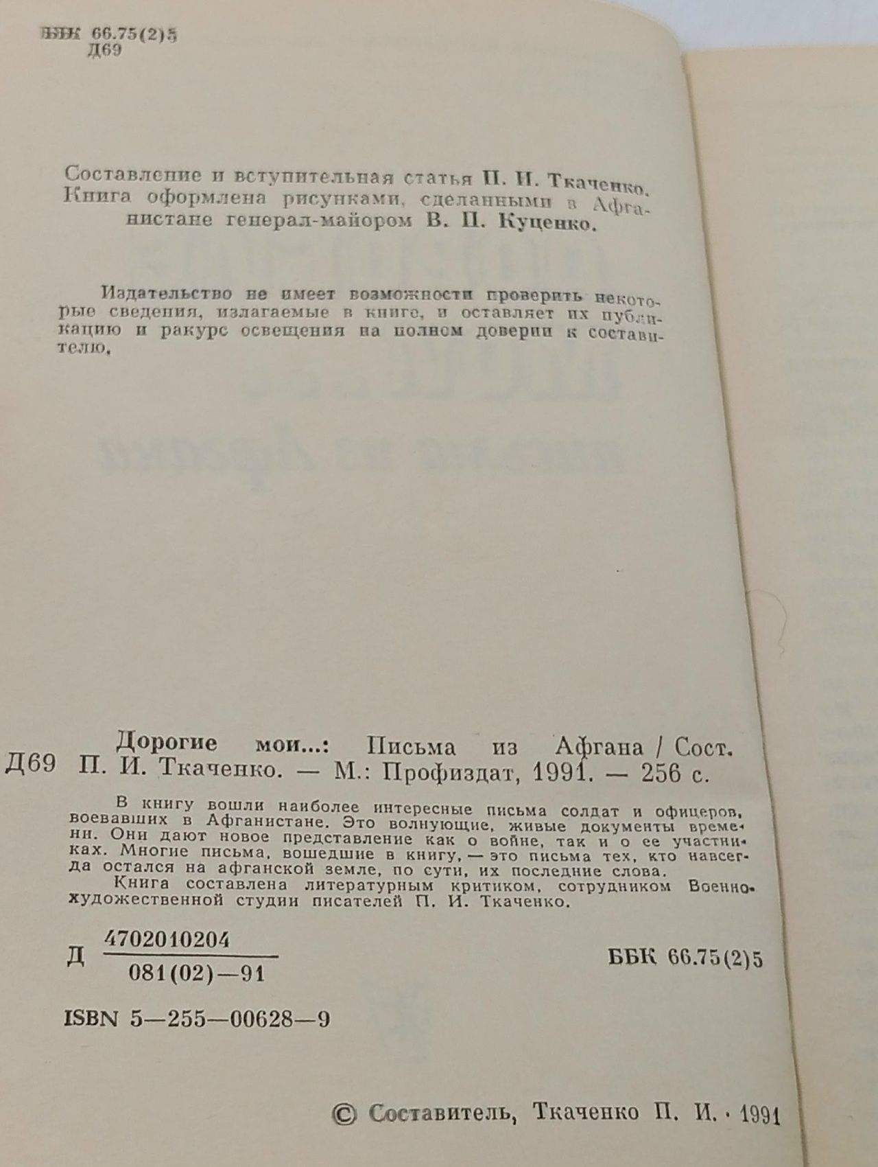 Дорогие мои... письма из Афгана
