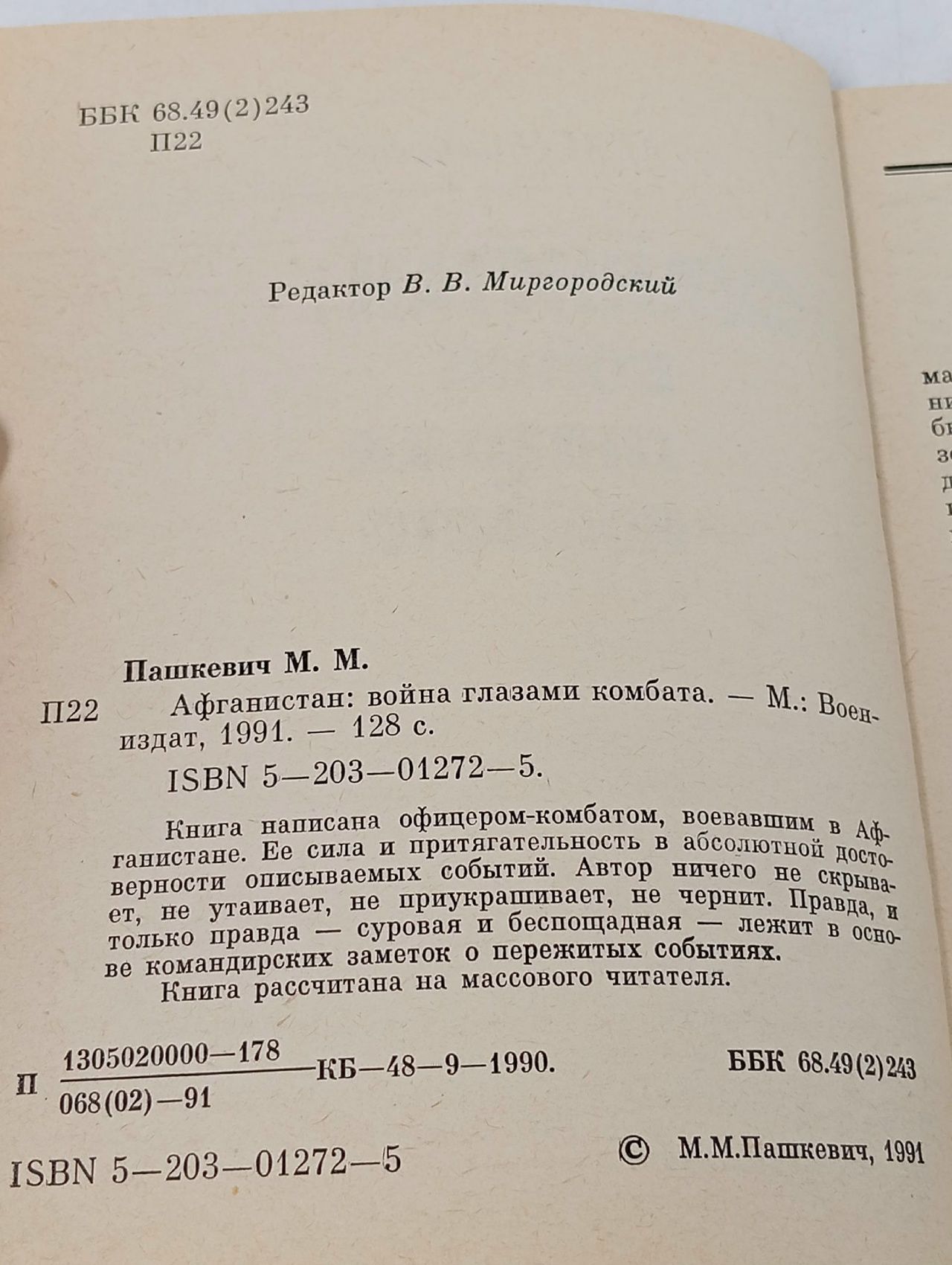 Афганистан война глазами комбата
