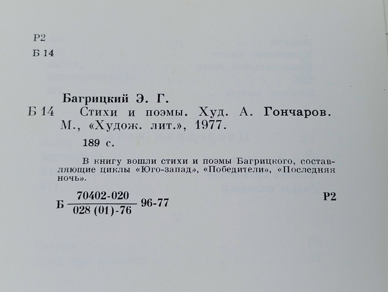 Эдуард Багрицкий. Стихи и поэмы.