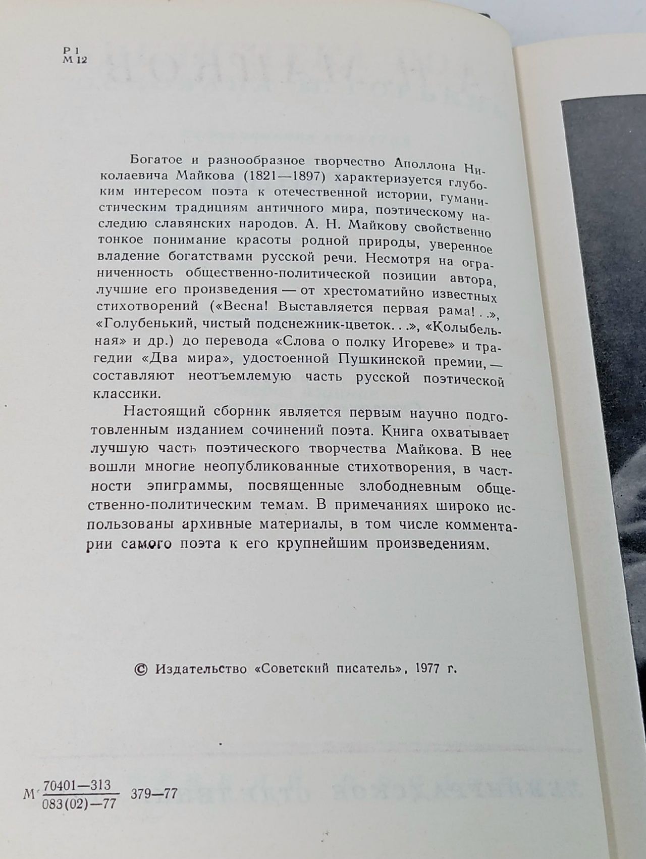 А. Н. Майков. Избранные произведения Майков Аполлон Николаевич