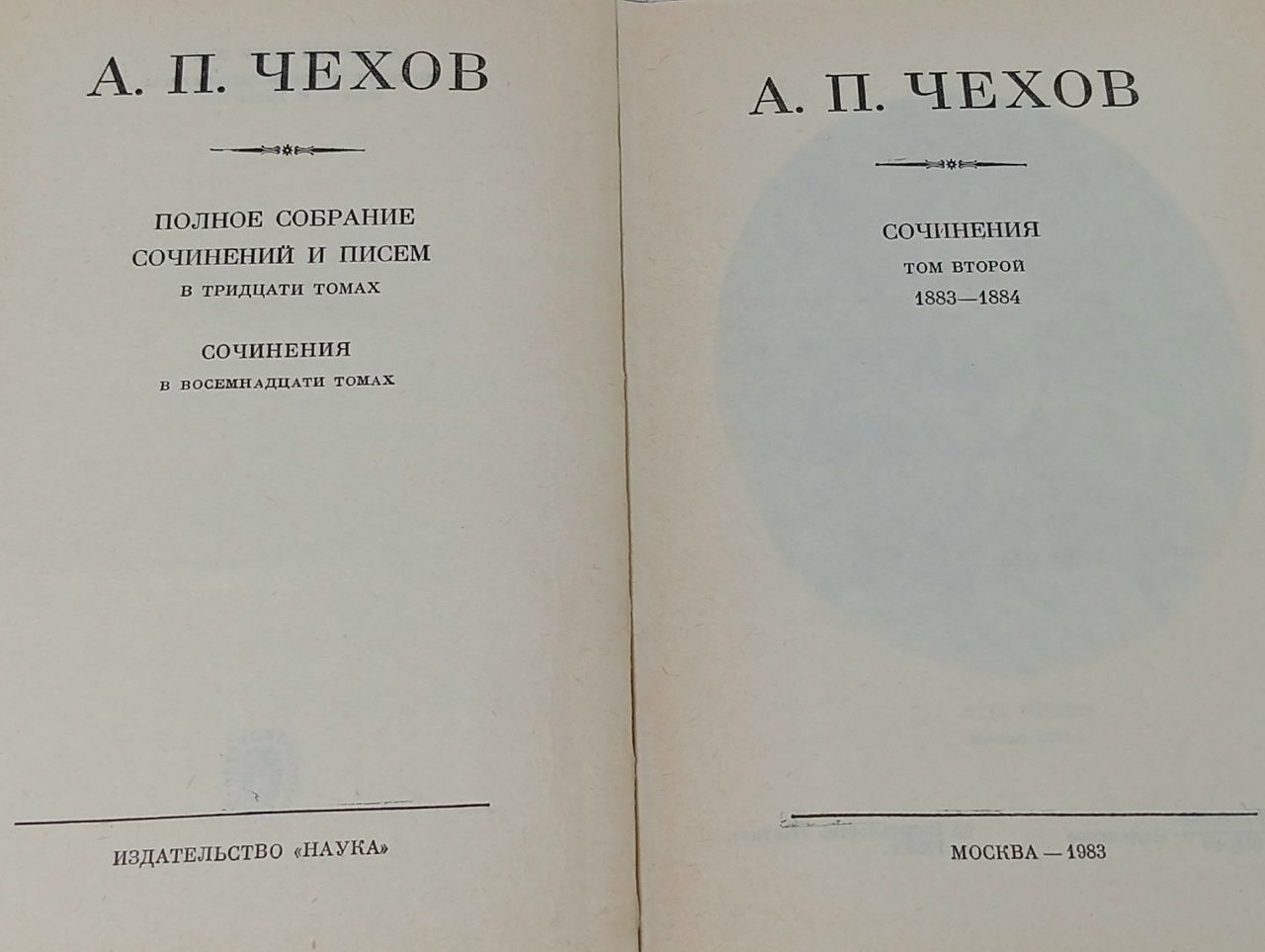 А.П. Чехов. Том 2.Полное собрание сочинений и писем в 30 томах. Сочинения в 18 томах