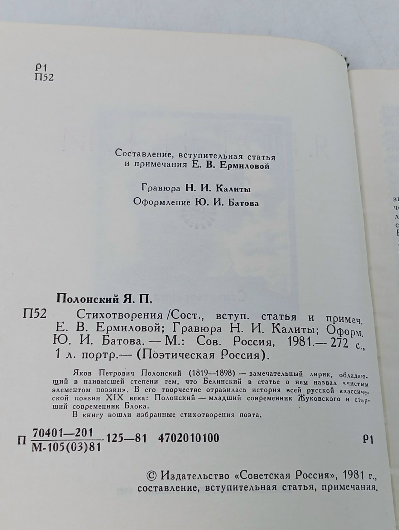 Яков Полонский. Стихотворения