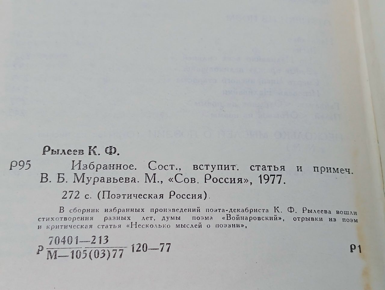 Константин Рылеев. Избранное