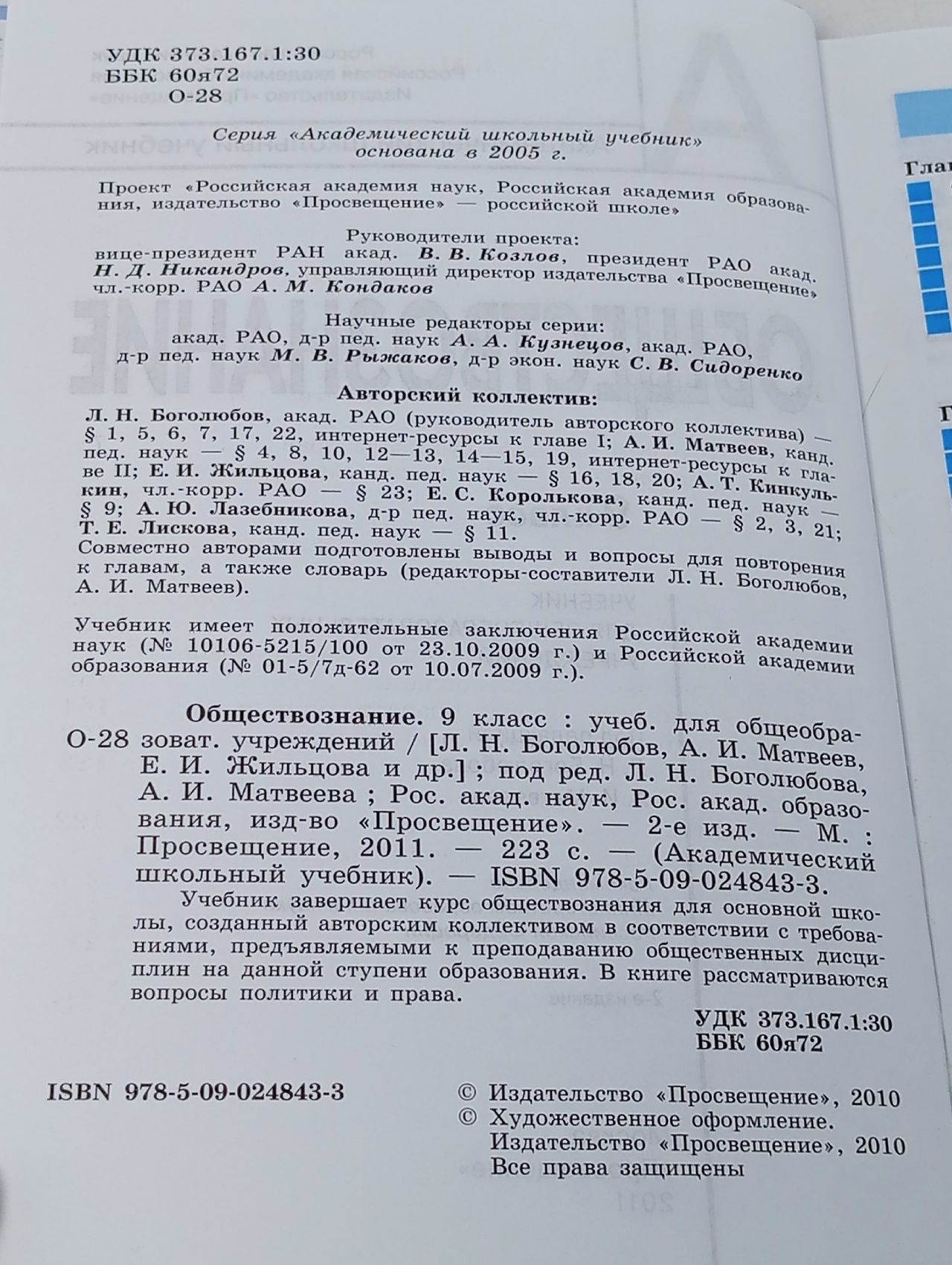 Обществознание 9 класс Боголюбов Л.