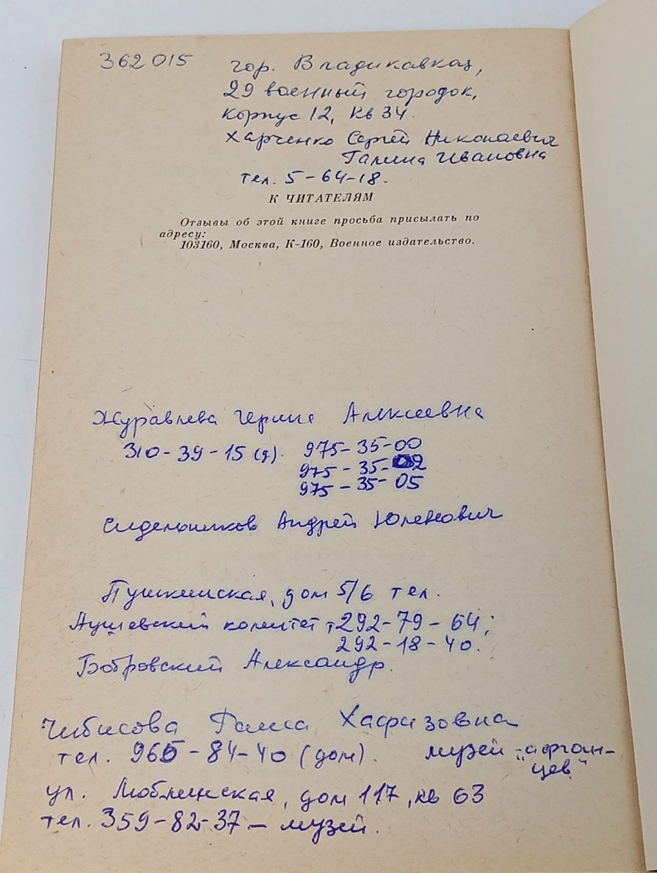 Трудная дорога на Кабул Харченко Сергей Николаевич