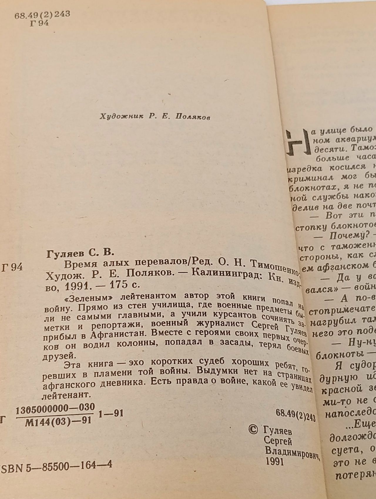 Время алых перевалов