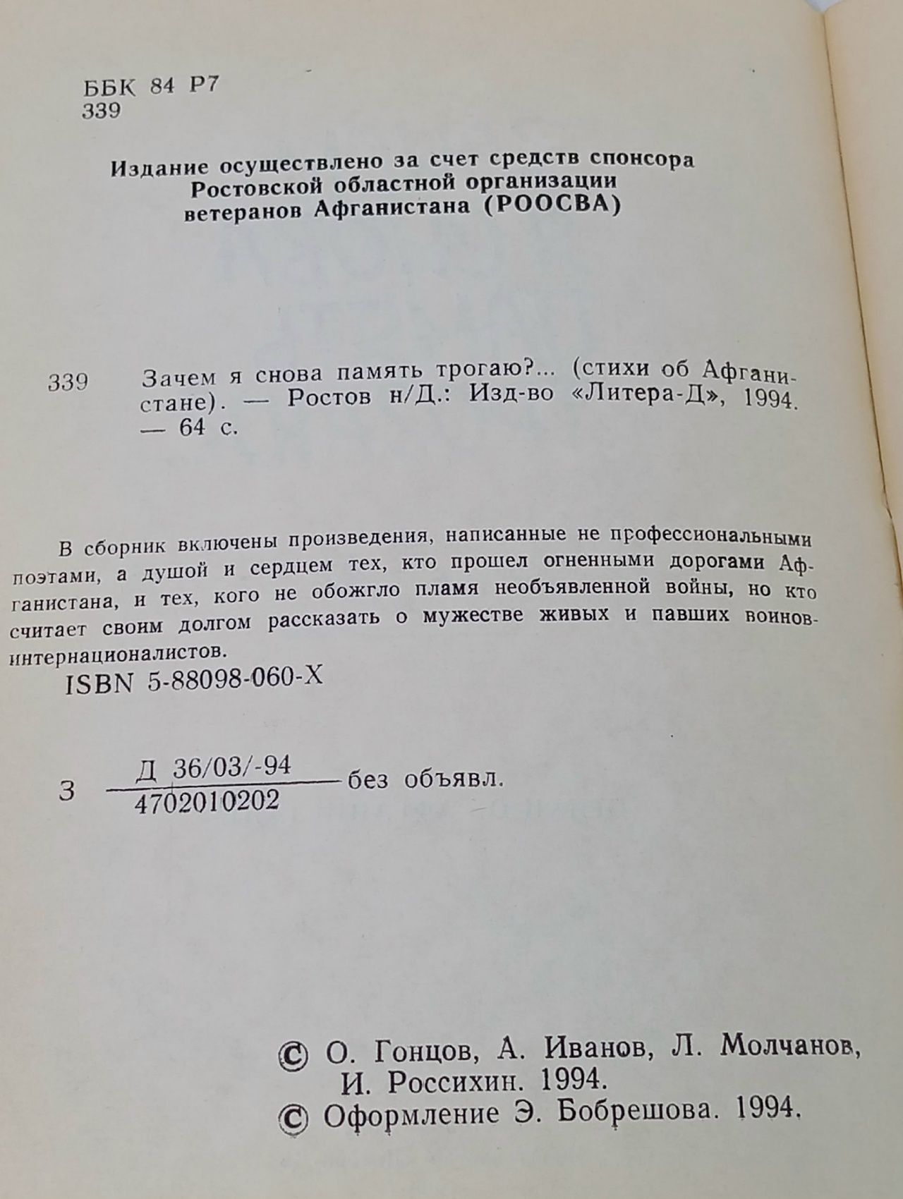 Книга "Зачем я снова память трогаю?"