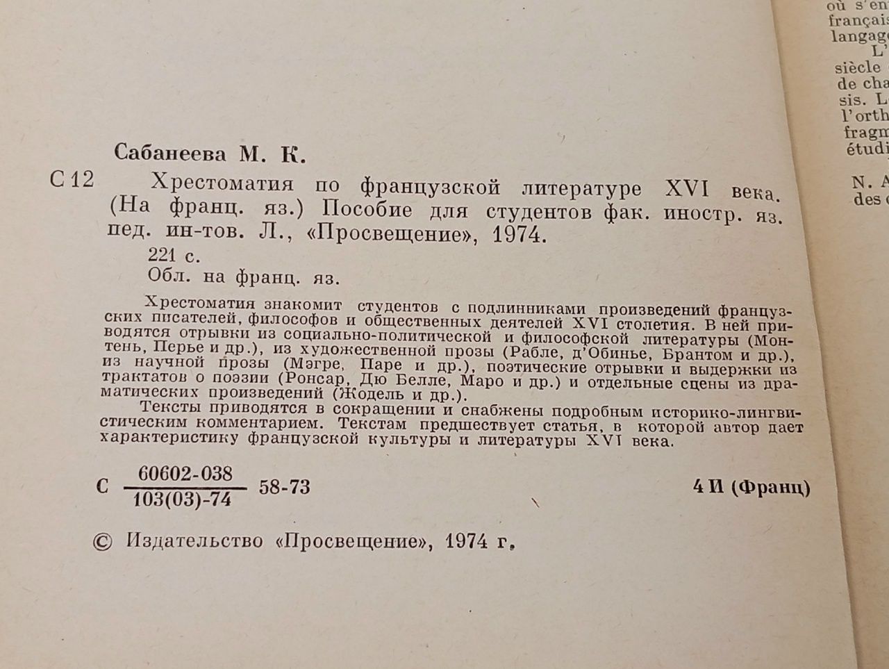 Anthologie de la litterature francaise du XVI-e siecle
