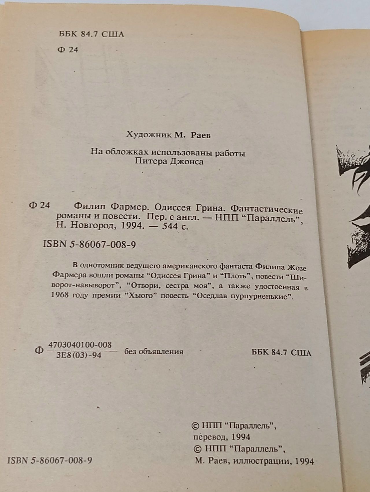 Одиссея Грина