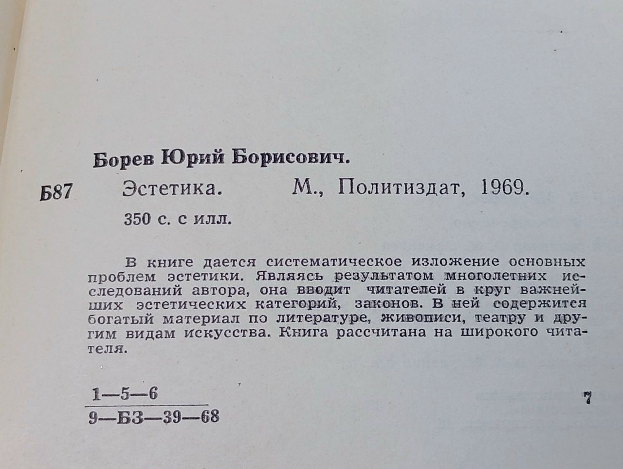 "Эстетика". Борев Юрий